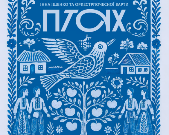 Presented Ptakh/Lintu/Bird song